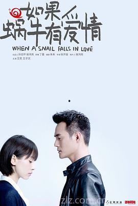 电视剧蜗牛也有爱情在线观看,浪漫邂逅，温情治愈之旅  第3张